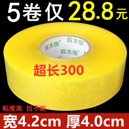 大卷透明胶带打包封口宽胶布4.5/6cm高粘度封箱快递包装胶带