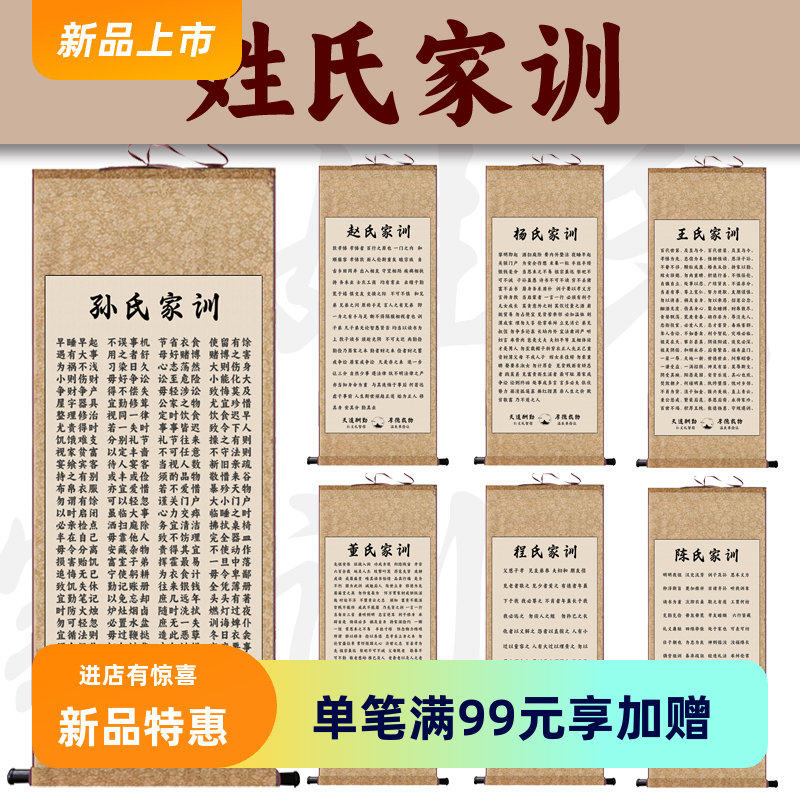 姓氏家训家风家规祖训家居客厅挂画装饰画绢画励志书法玄关卷轴画