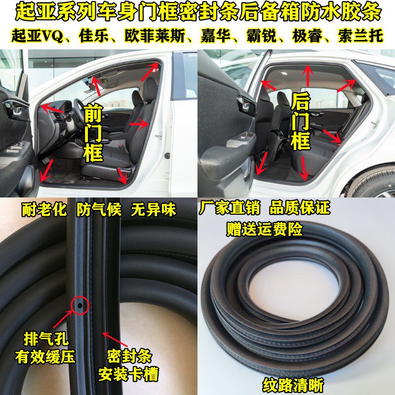 起亚VQ佳乐欧菲莱斯嘉华霸锐 极睿 索兰托门框密封条后备箱防水条