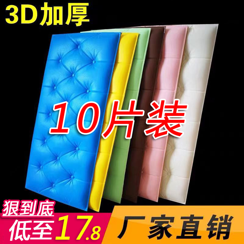 防撞泡沫墙纸床头贴纸自粘软包儿童房3d立体墙贴墙围贴靠墙加厚垫