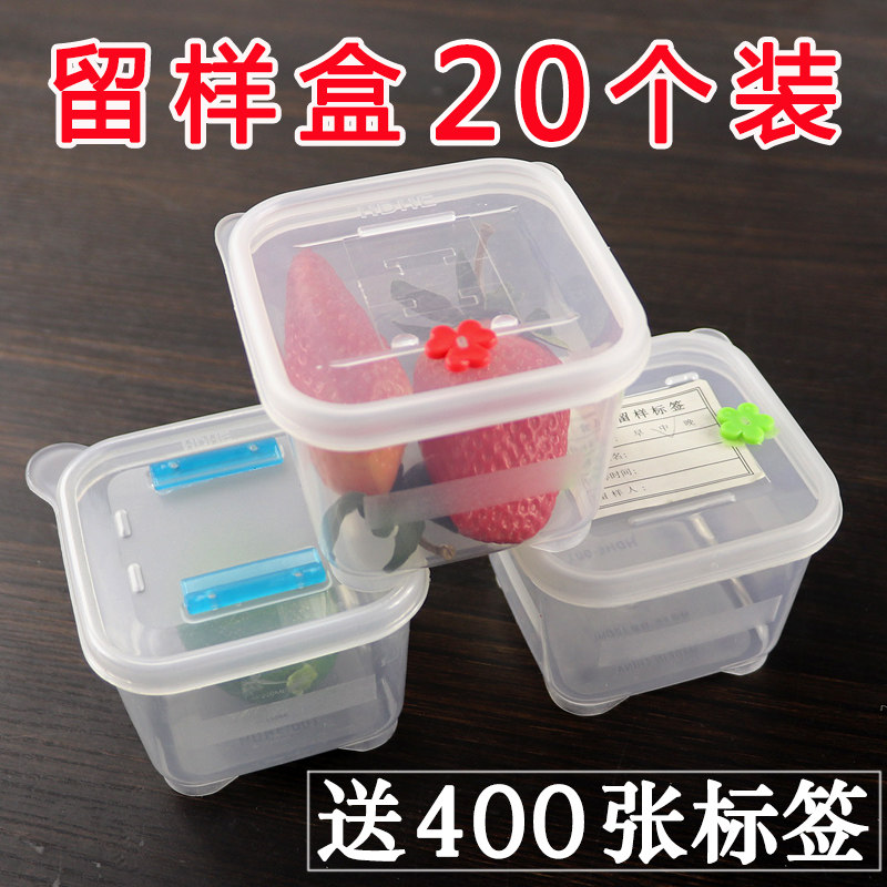 小号食品级餐厅学校幼儿园食堂菜食品留样盒食物留样盒塑料二十装