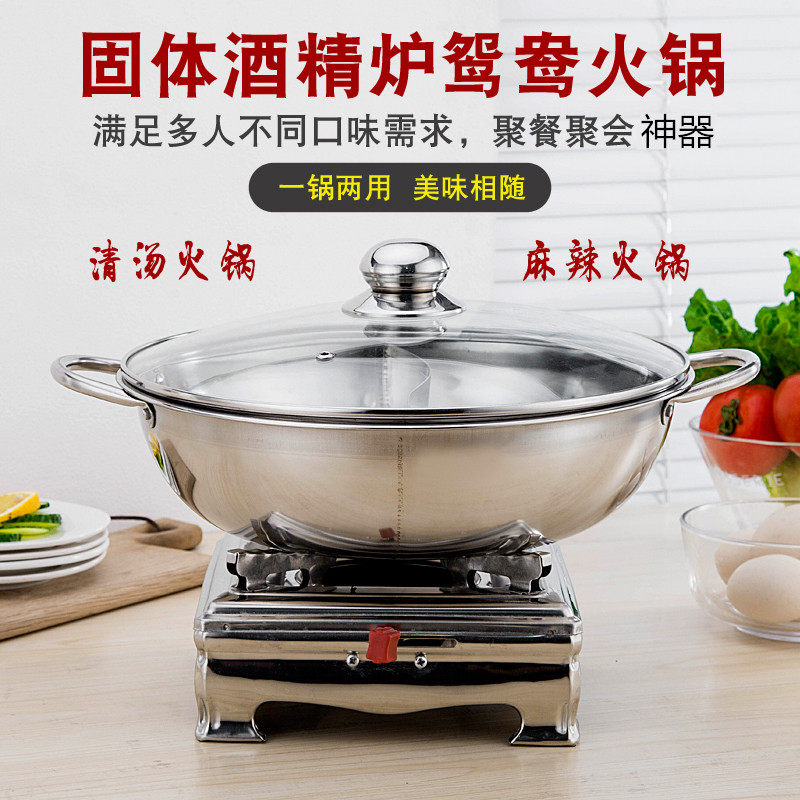 加厚不锈钢固体液体酒精炉小火锅鸳鸯锅家用学生宿舍酒精锅酒店用