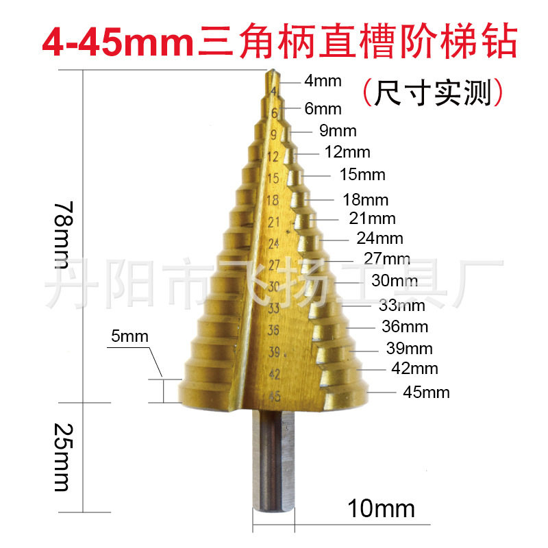 4-45mm阶梯钻头宝塔钻头多功能打孔器锥梯塔型扩孔器铝膜开孔器