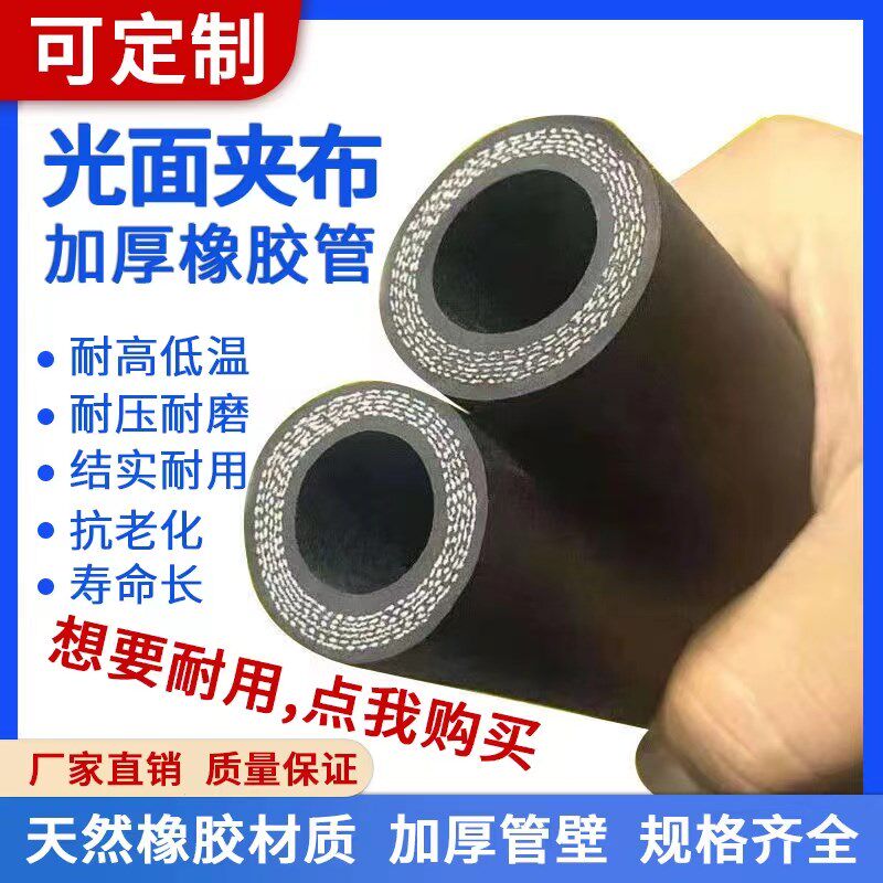 光面夹布橡胶管水管软管4分6分1寸耐磨高压水管耐高温蒸汽管胶管