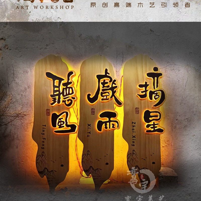 仿古木牌发光木质包间门牌饭店茶室包厢高档装饰号码牌牌匾招牌