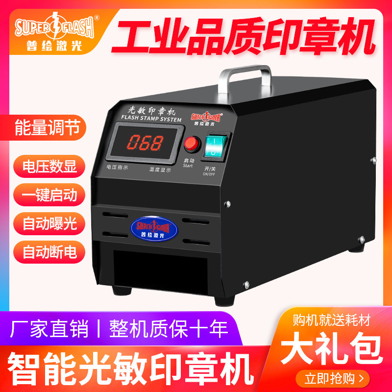 印章机光敏机【进口三管】曝光机刻字机刻印机全自动激光刻章机
