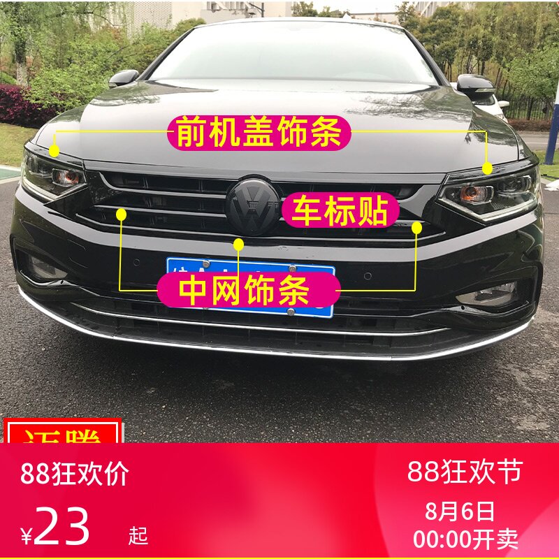 适用于17-21迈腾B8改装 迈腾黑武士套装黑色中网亮片前脸前杠亮片