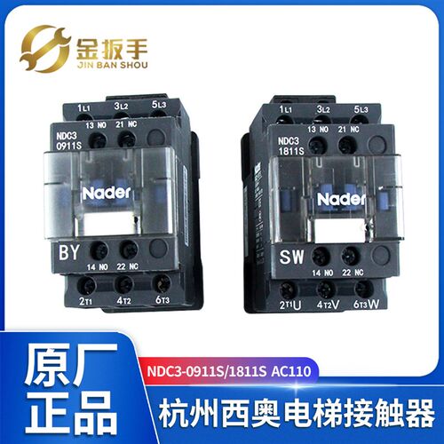 杭州西奥电梯NDC3-0911S 1811S 5011S 3211S 抱闸运行接触器Nader