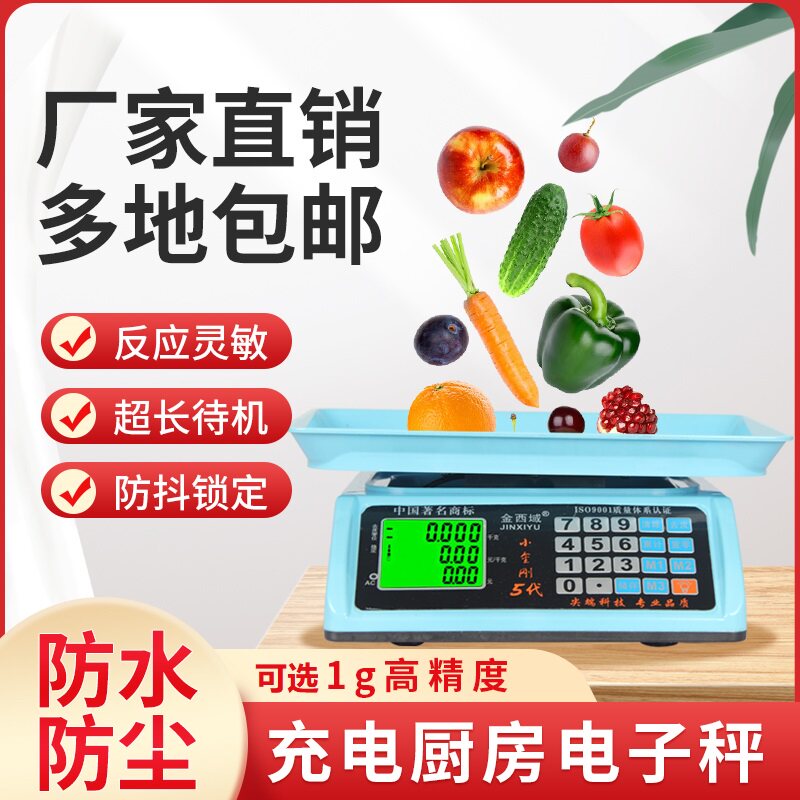 商用电子秤高精度做生意摆摊一体小型秤30kg电子秤家用称菜料理秤