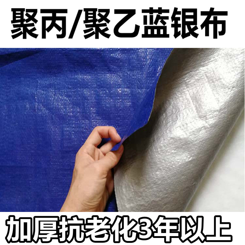 包邮蓝银布遮阳布塑料布雨蓬布防雨布防水布蓝色布蓝银布包装布