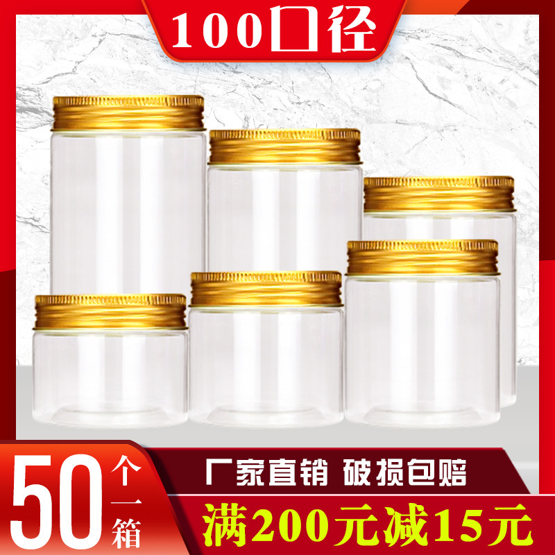 100口径铝金盖塑料瓶密封包装罐 大口径 包装罐