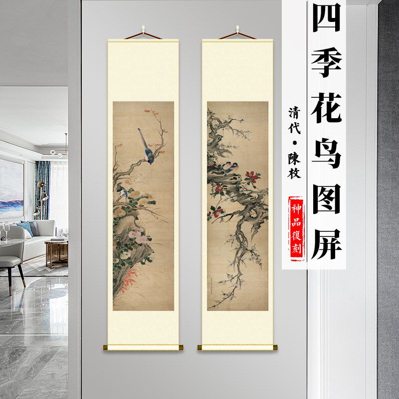 清 陈枚 四季花鸟图屏 现代中式客厅走廊背景墙国画工笔装饰挂画
