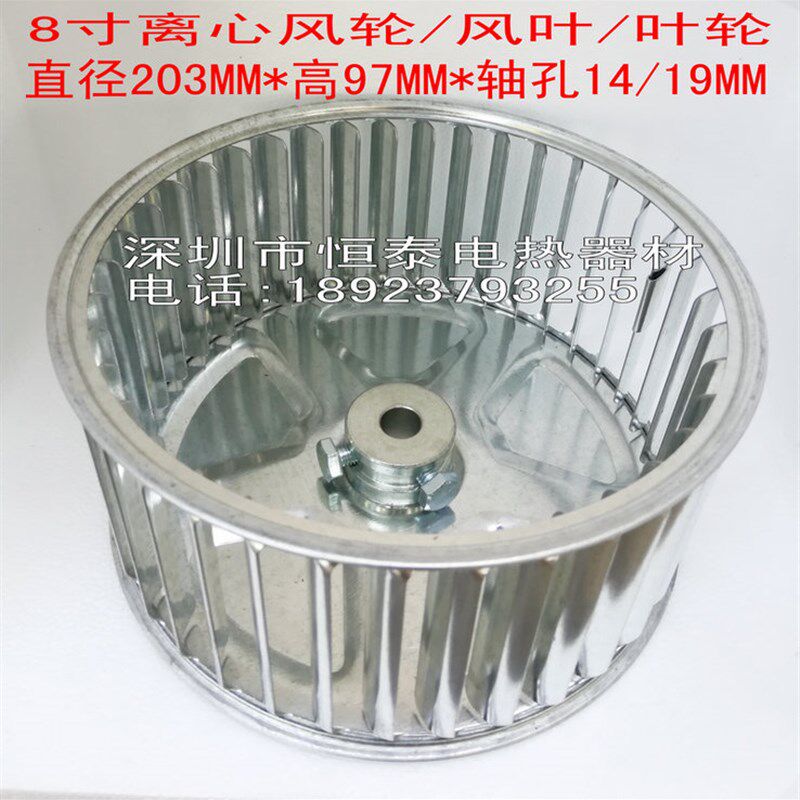 203*97*14离心风机风轮烤箱高温风叶多翼式离心叶轮8寸风机扇叶