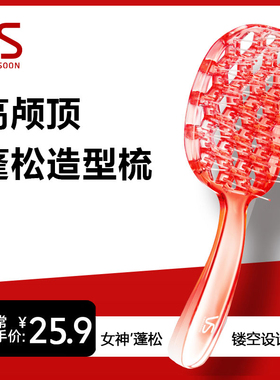 沙宣沙宣梳子女顺发造型宽齿排骨梳家用蓬松高颅顶发根弧形大弯梳