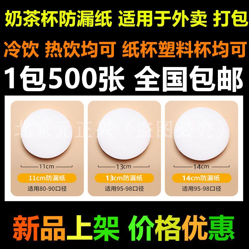 98口径一次性奶茶防漏纸奶茶店饮品防溢纸咖啡杯封口膜打包防漏膜