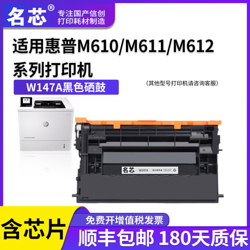 名芯适用惠普W1470A硒鼓HP M610 M611 M612 M634CVBN M635 M636激