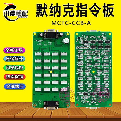 电梯轿厢指令板MCTC-CCB-A扩展板按钮板MCTC-CCB-B电梯配件默纳克