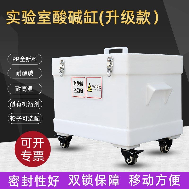 实验室酸缸碱缸玻璃器皿浸泡缸箱式密封式酸碱缸浸泡缸带锁带轮子