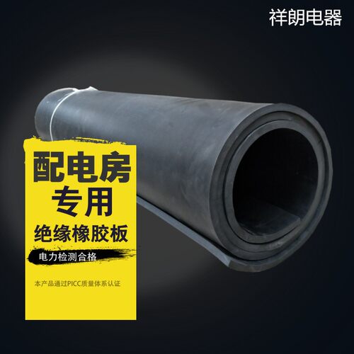 高压绝缘胶垫配电室绝缘胶板黑色工业橡胶垫绝缘地胶3/5/8/10mm
