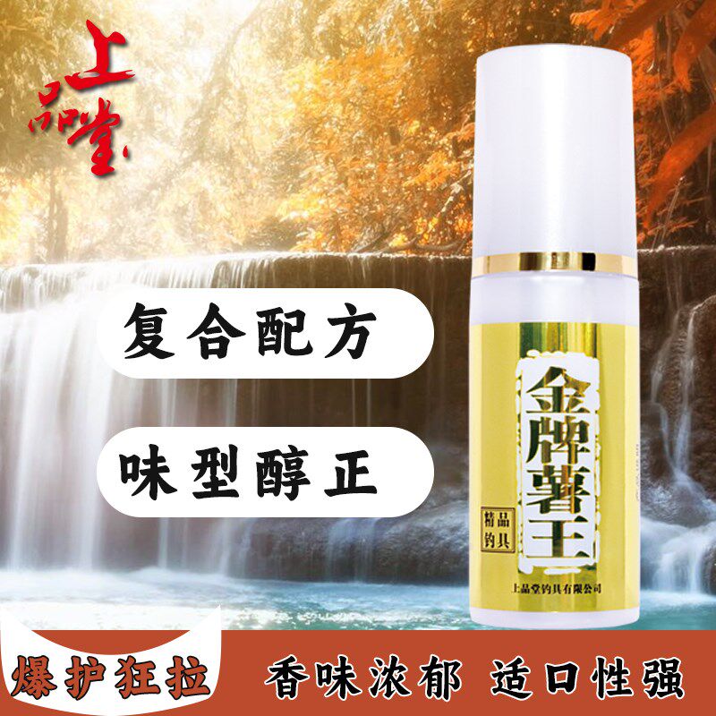 金牌薯王上品堂钓鱼小药鱼饵高浓度添加剂黑坑野钓复合味型钓鱼小