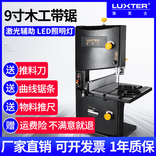 洛克士木工带锯机线锯机 拉花锯曲线锯 台式裁板 锯骨机 电动工具