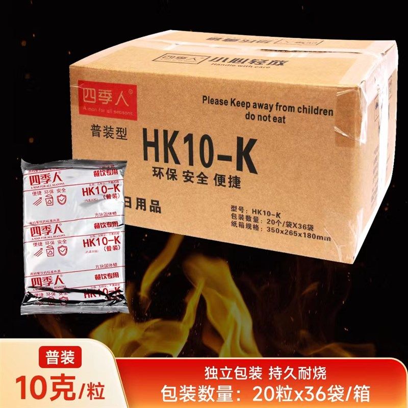 环保固体蜡四季人无烟火锅烧烤引碳烤鱼燃料耐烧不辣眼睛酒精块