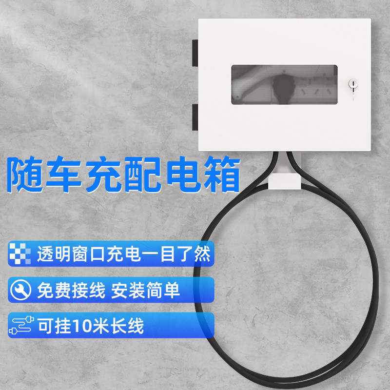 鑫比特充电桩保护箱小号室外随车充ABS防雨配电箱漏保防水盒带锁