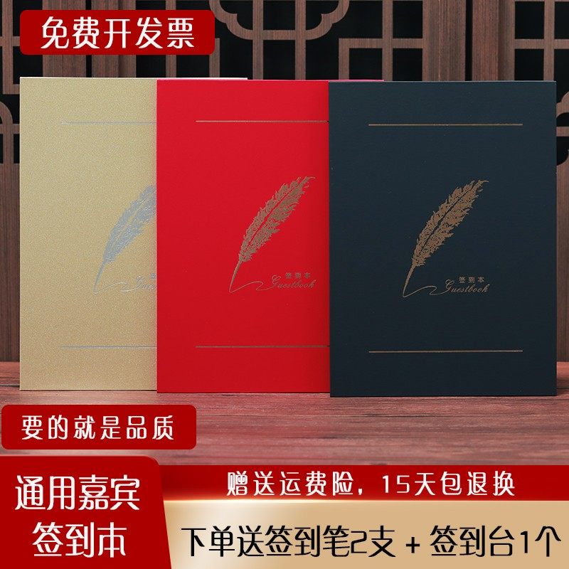 签到本商务婚礼签到创意聚会签名本年会会议册嘉宾签到簿薄签到册
