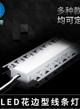 创意花边LED线条灯 吊顶墙壁装饰安装明装铝槽灯 12V无阴影硬灯条