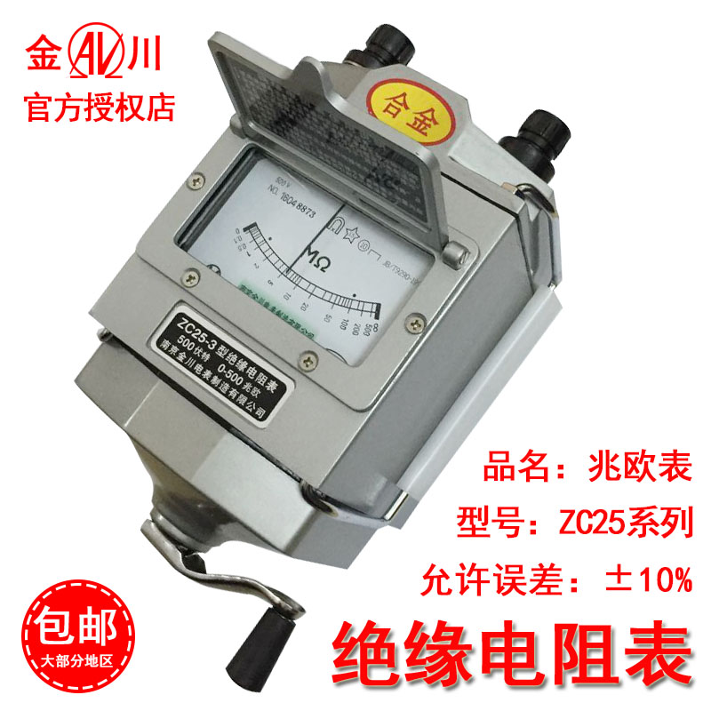 绝缘摇表500V绝缘表1000V兆欧表2500v绝缘电阻测试仪电阻表ZC25-3图片