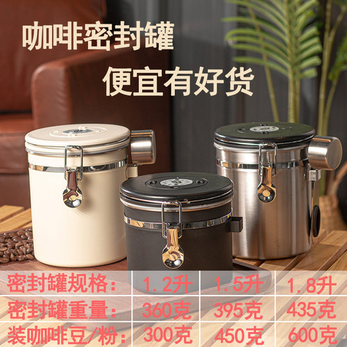 304不锈钢咖啡密封罐带单向排气阀茶叶奶粉糖果干果奶茶店储存罐