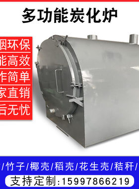 木材碳化设备卧式炭化炉木炭机制炭机原木碳化机烧炭机器碳化炉