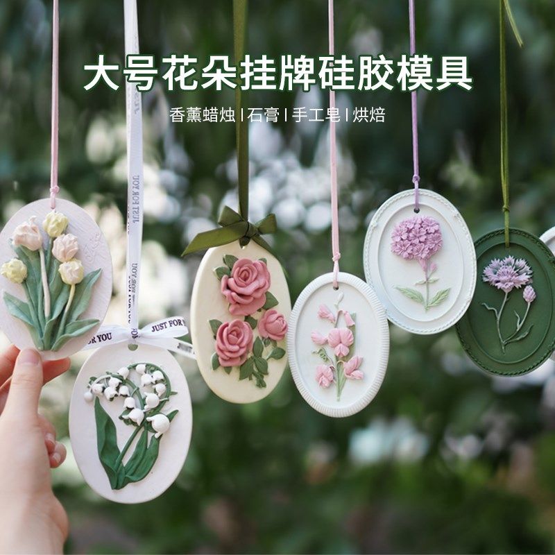 大号花朵挂牌硅胶模具 diy香薰石膏蜡烛花朵挂件衣橱车载扩香石