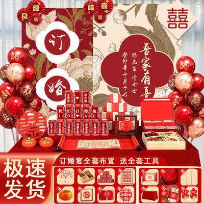 订婚宴布置装饰全套背景板kt板定制摆件定亲摆台背景墙喜庆用品