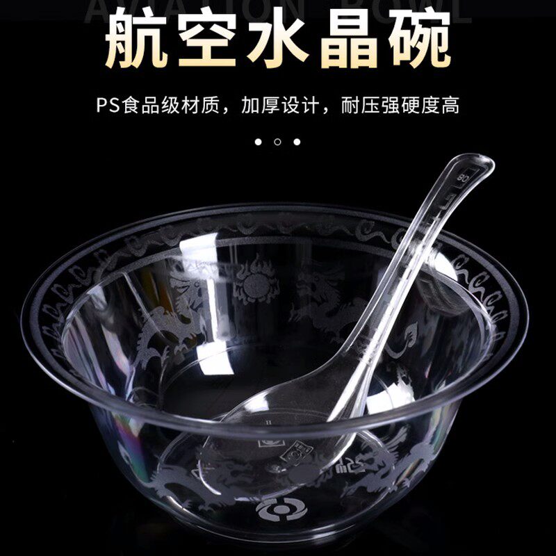 筷杯硬塑高档婚礼宴席招待用餐具透明航空水晶碗一次性加厚硬质碗