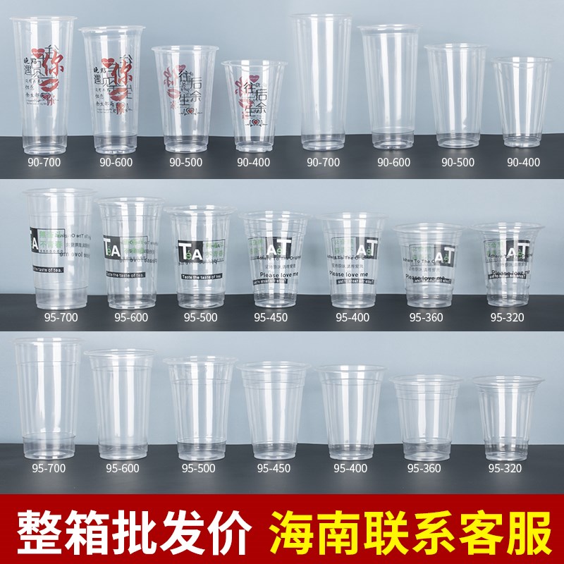 9095口径奶茶杯一次性塑料杯海南椰子水炒冰沙豆浆早餐杯商用封口
