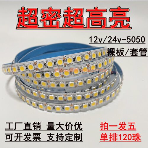 LED灯带条12v24v超密超高亮505010mm宽led装饰室内氛围灯套管防水
