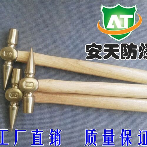 安天防爆 防爆检验锤丨防爆工具丨铝铜合金手锤丨铜扳手检验手锤