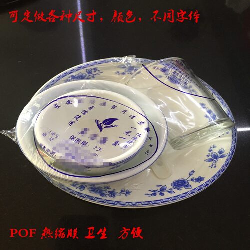 消毒餐具收缩包装袋21*23CM消毒毛巾收缩膜 POF热收缩袋 热收缩袋