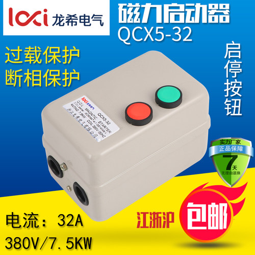 磁力启动器7.5kw 380v磁力开关电机保护启动器风机起停按钮开关
