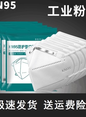 km95恩95嗯九五口罩n九五口罩防尘口罩一次性透气工业粉尘3d立体
