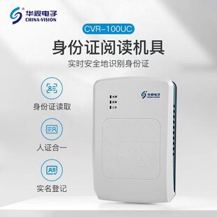 华视CVR-100UC身份读卡器酒店工地建筑二三代证移动阅读器