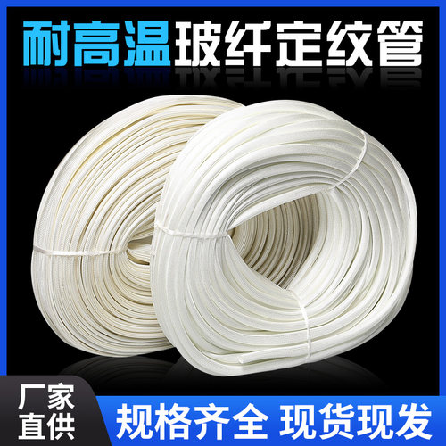 600度耐高温玻纤定纹管  白色绝缘套管 规格齐全