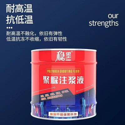 聚脲注浆液防水堵漏剂单组份屋顶裂缝补漏伸缩缝堵漏止水灌浆材料