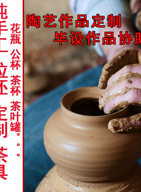 纯手工定制 定做陶瓷素坯 成品 白胎绘画 拉坯 模具 釉下彩毕设等
