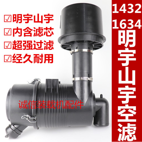 小装载机铲车明宇山宇1432 1532 1634吊装空气滤清器塑料空滤总成