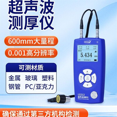 林上高精度超声波测厚仪金属钢板测厚仪塑料玻璃铝铜管壁厚度测量