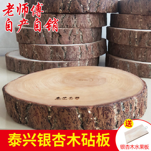 舌尖银杏木菜板泰兴砧板实木案板家用白果树整木刀板圆型带皮整木