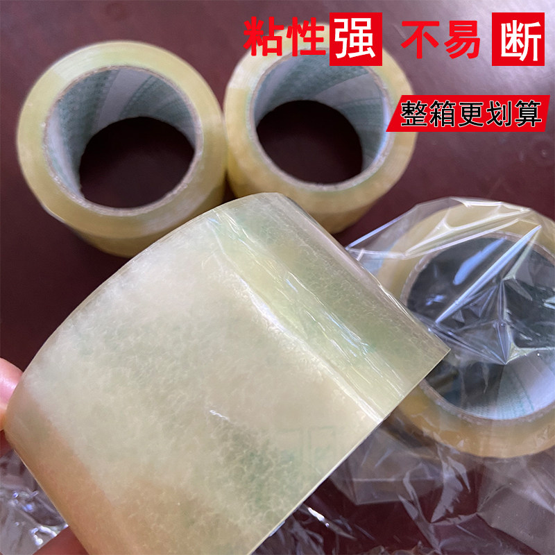 透明胶带淘宝快递打包封箱带大卷4.5CM超大加厚高粘封口胶布