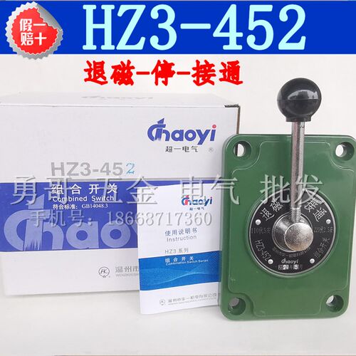 正宗组合开关HZ3-452退磁停接通133机床开关控制电磁吸盘银触点